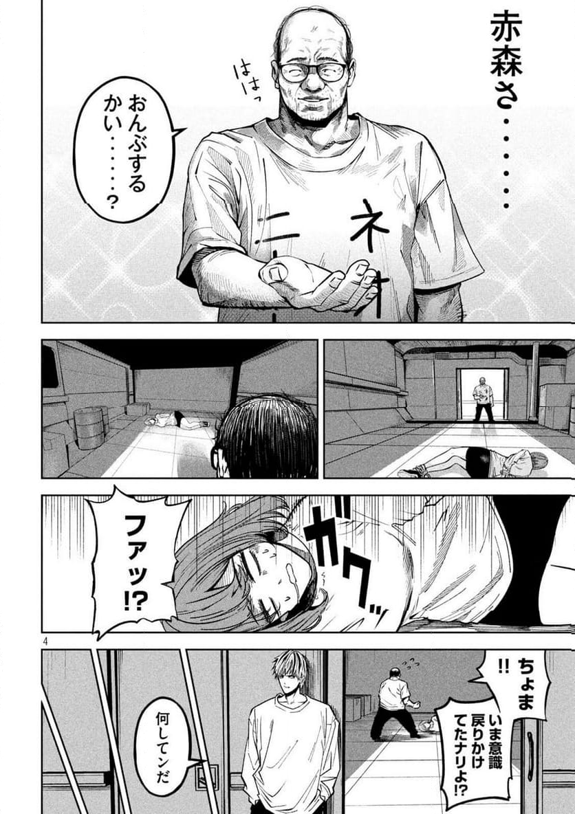 サツドウ - 第38話 - Page 4