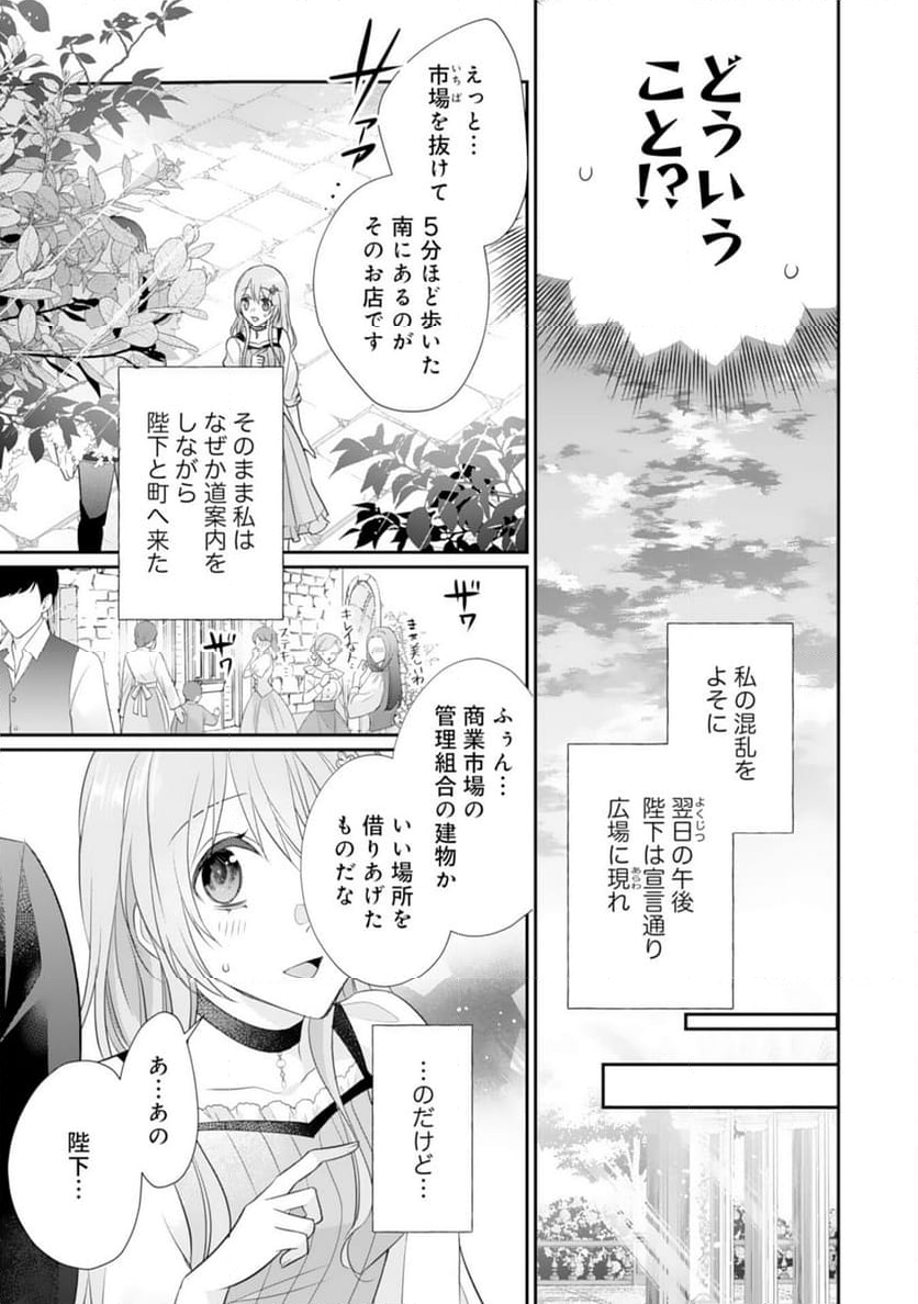 竜王陛下のもふもふお世話係～転生した平凡女子に溺愛フラグが立ちました～ - 第13話 - Page 21