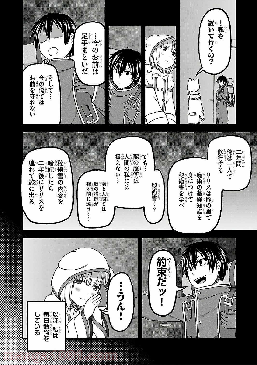 村人ですが何か? - 第12話 - Page 8