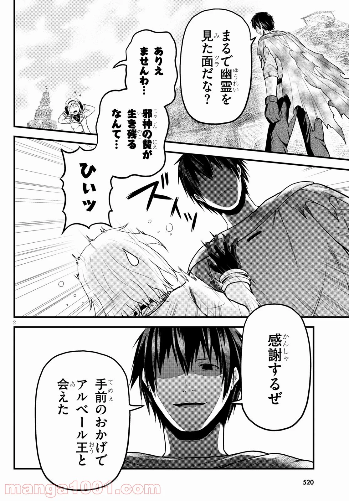 村人ですが何か? - 第55話 - Page 2