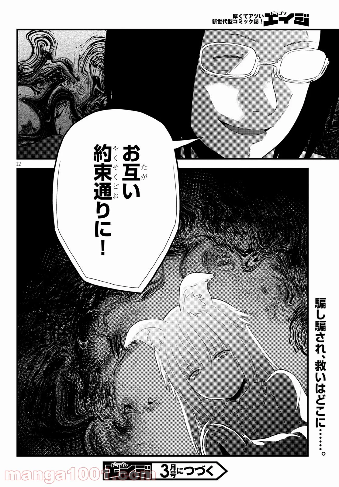 村人ですが何か? - 第55話 - Page 12