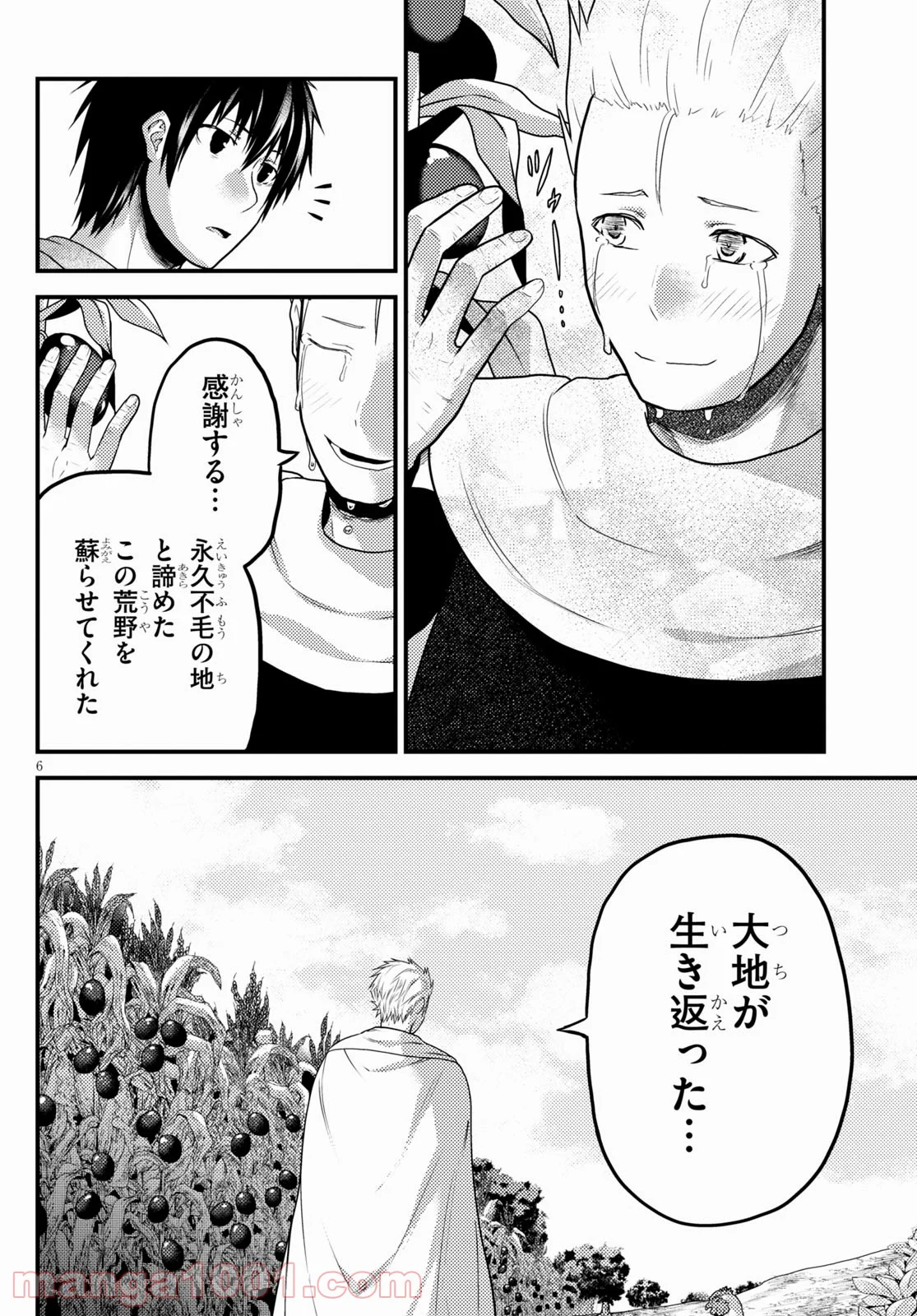 村人ですが何か? - 第55話 - Page 6