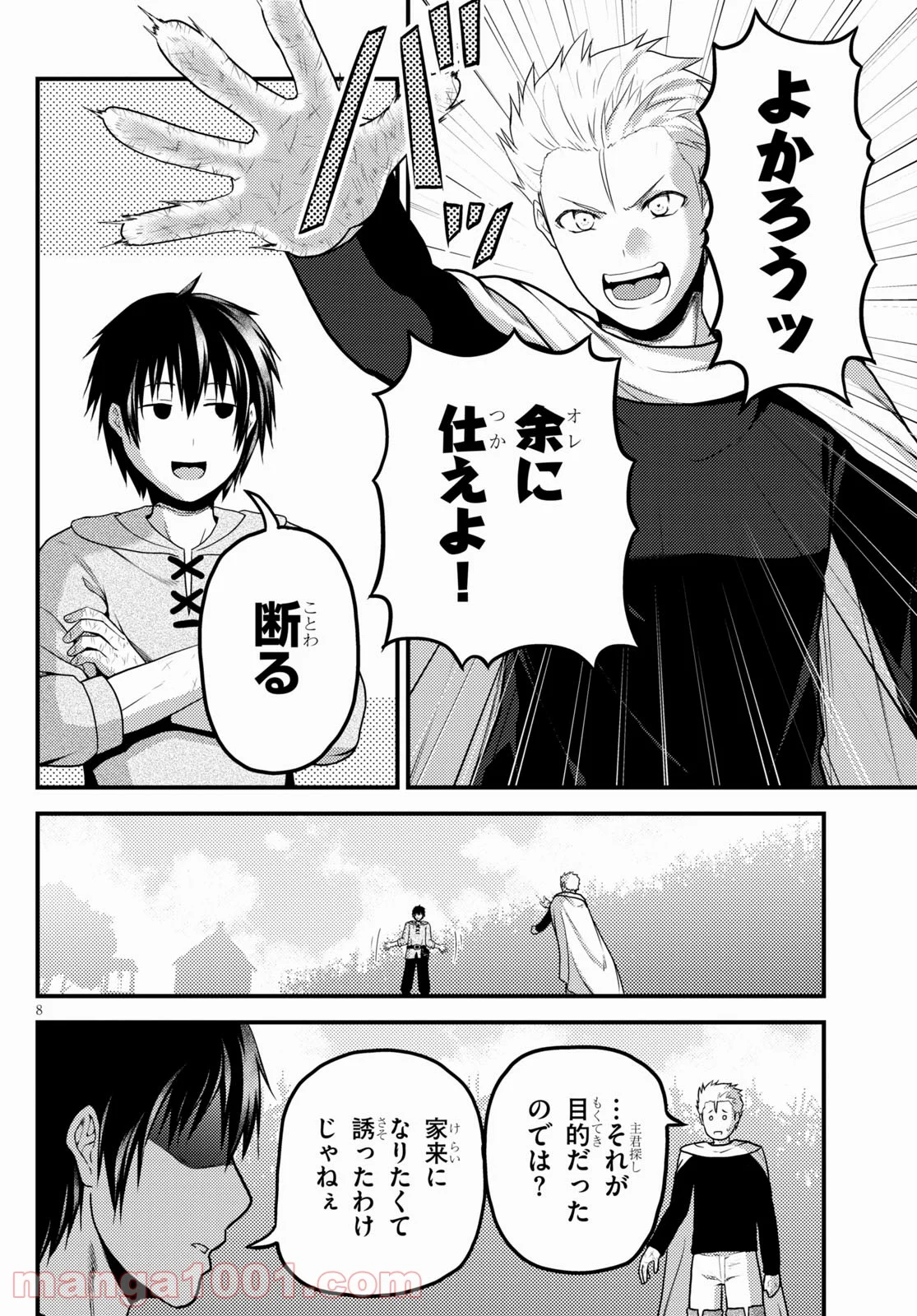 村人ですが何か? - 第55話 - Page 8