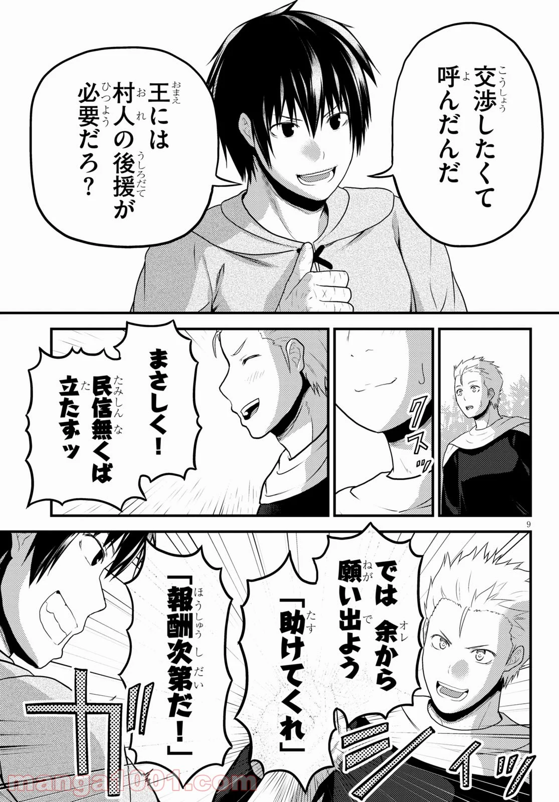 村人ですが何か? - 第55話 - Page 9