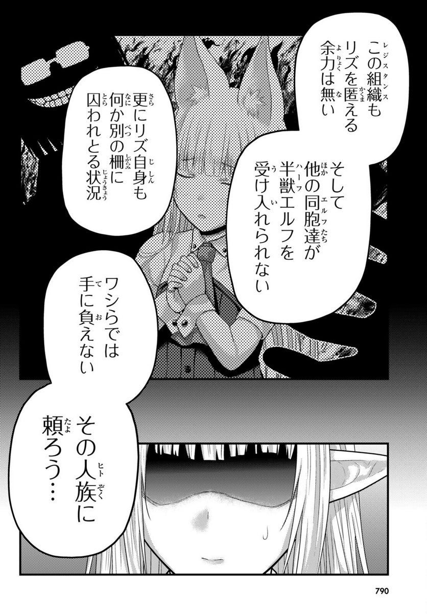 村人ですが何か? - 第72話 - Page 12