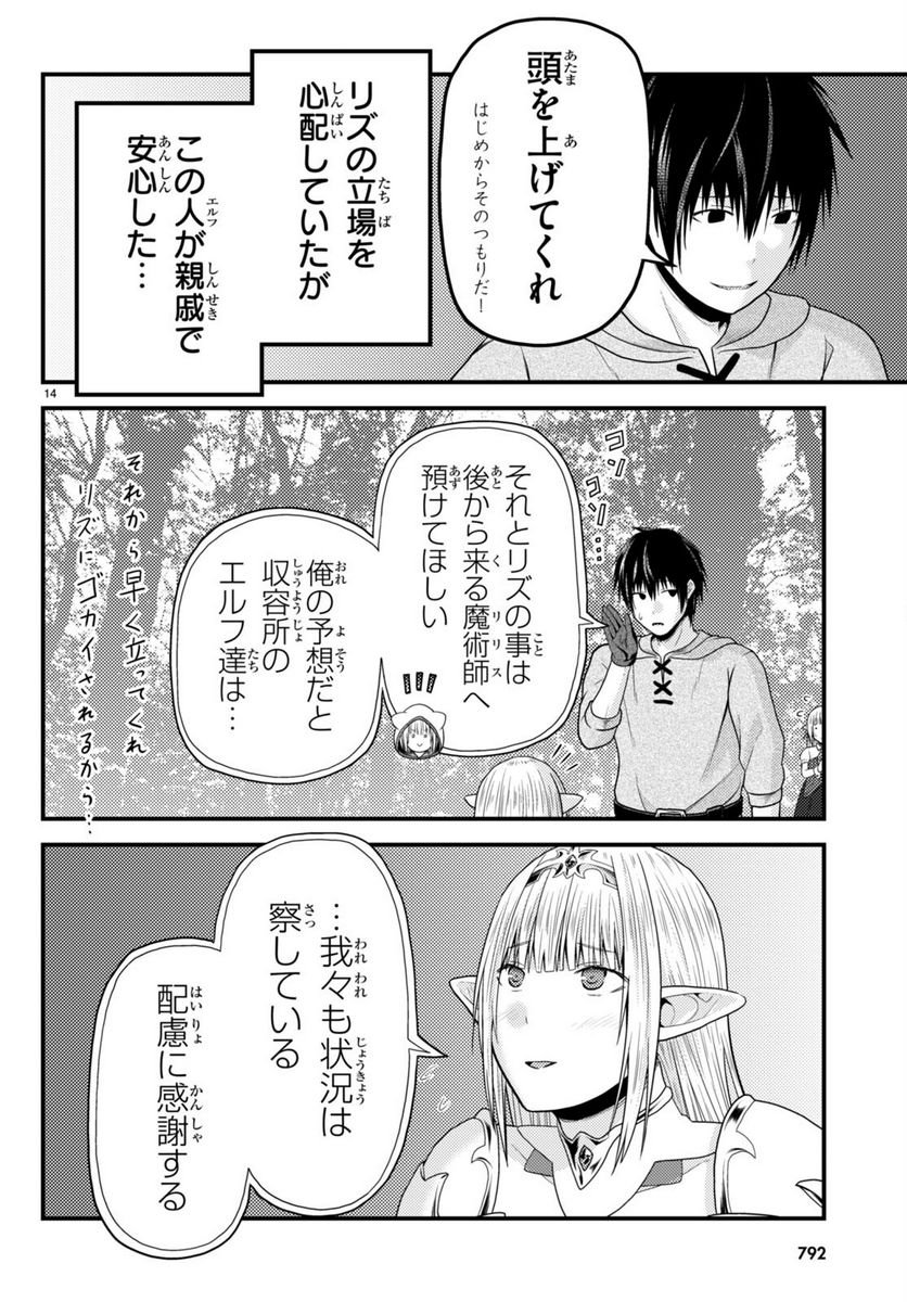 村人ですが何か? - 第72話 - Page 14