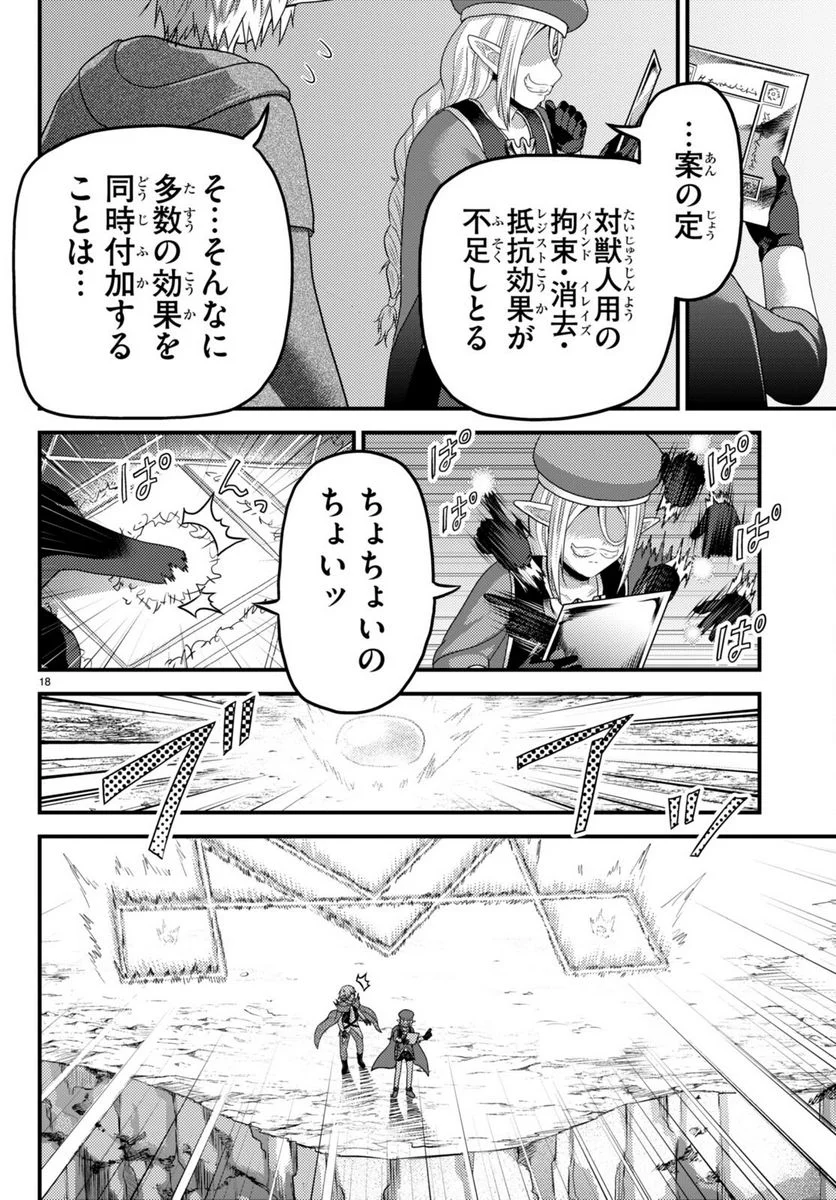 村人ですが何か? - 第72話 - Page 18