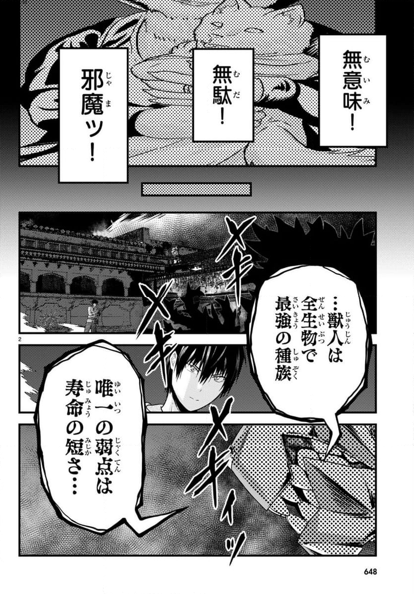 村人ですが何か? - 第75話 - Page 2