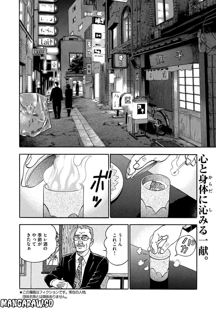 社外取締役 島耕作 - 第19話 - Page 2