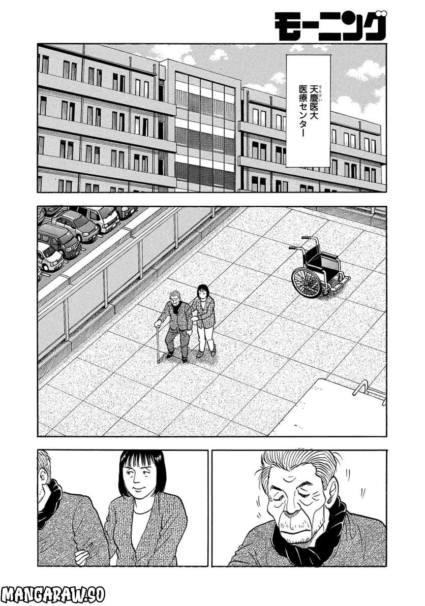 社外取締役 島耕作 - 第19話 - Page 12