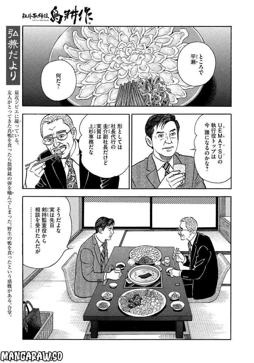 社外取締役 島耕作 - 第19話 - Page 3