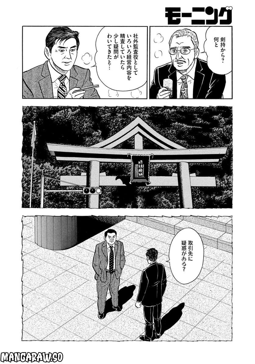 社外取締役 島耕作 - 第19話 - Page 4