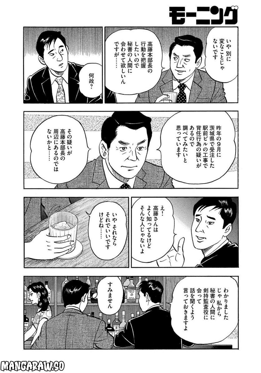 社外取締役 島耕作 - 第20話 - Page 8