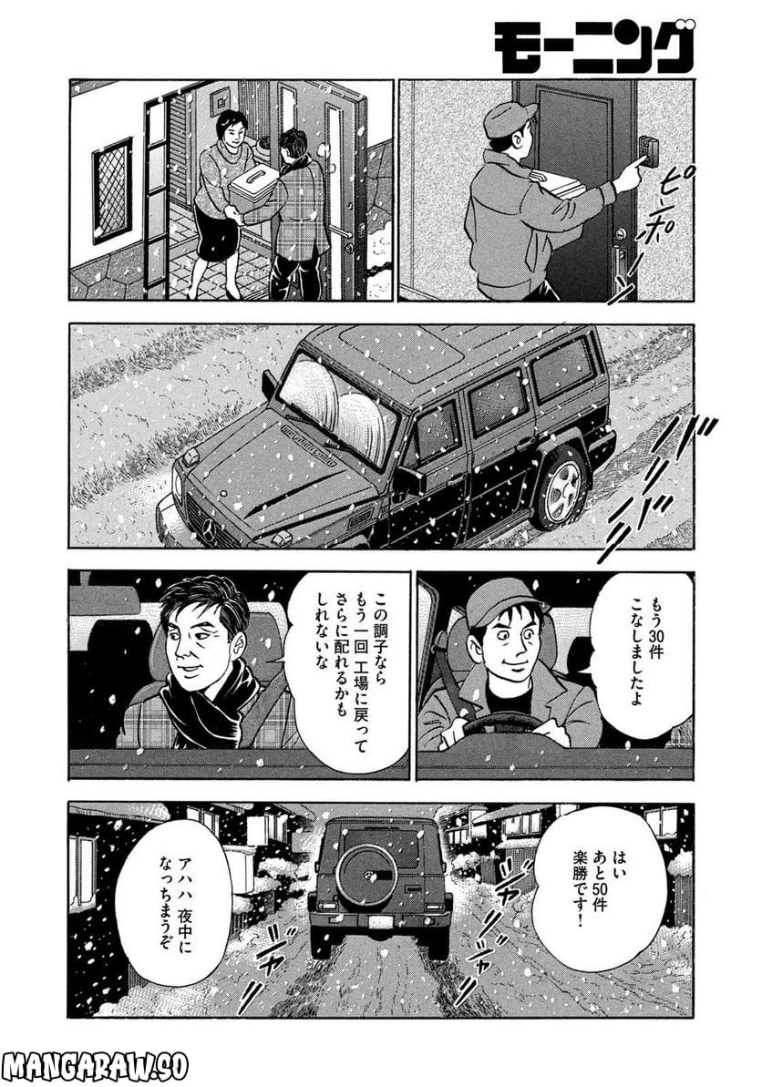 社外取締役 島耕作 - 第23話 - Page 14