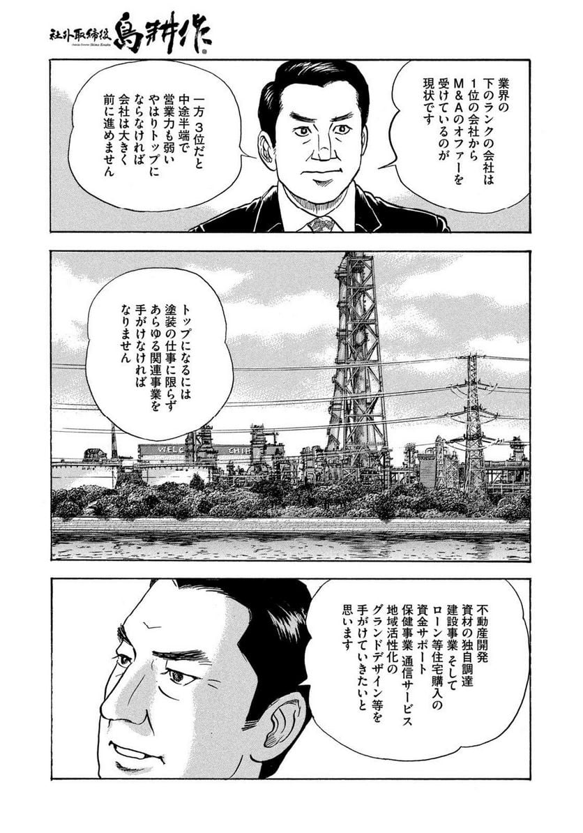 社外取締役 島耕作 - 第25話 - Page 7