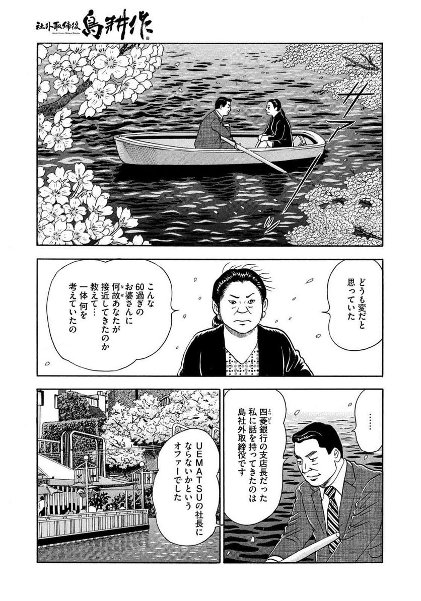 社外取締役 島耕作 - 第26話 - Page 11