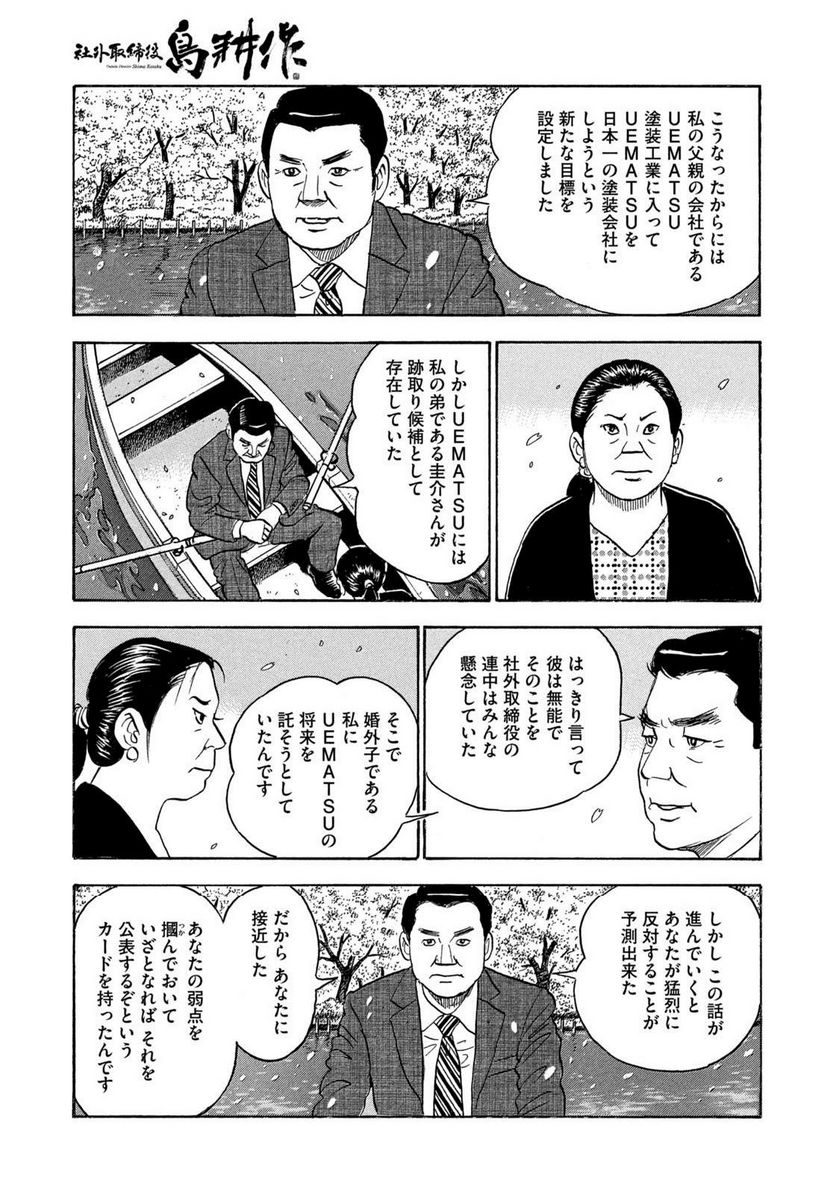 社外取締役 島耕作 - 第26話 - Page 13