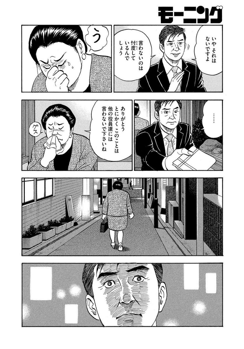 社外取締役 島耕作 - 第26話 - Page 8