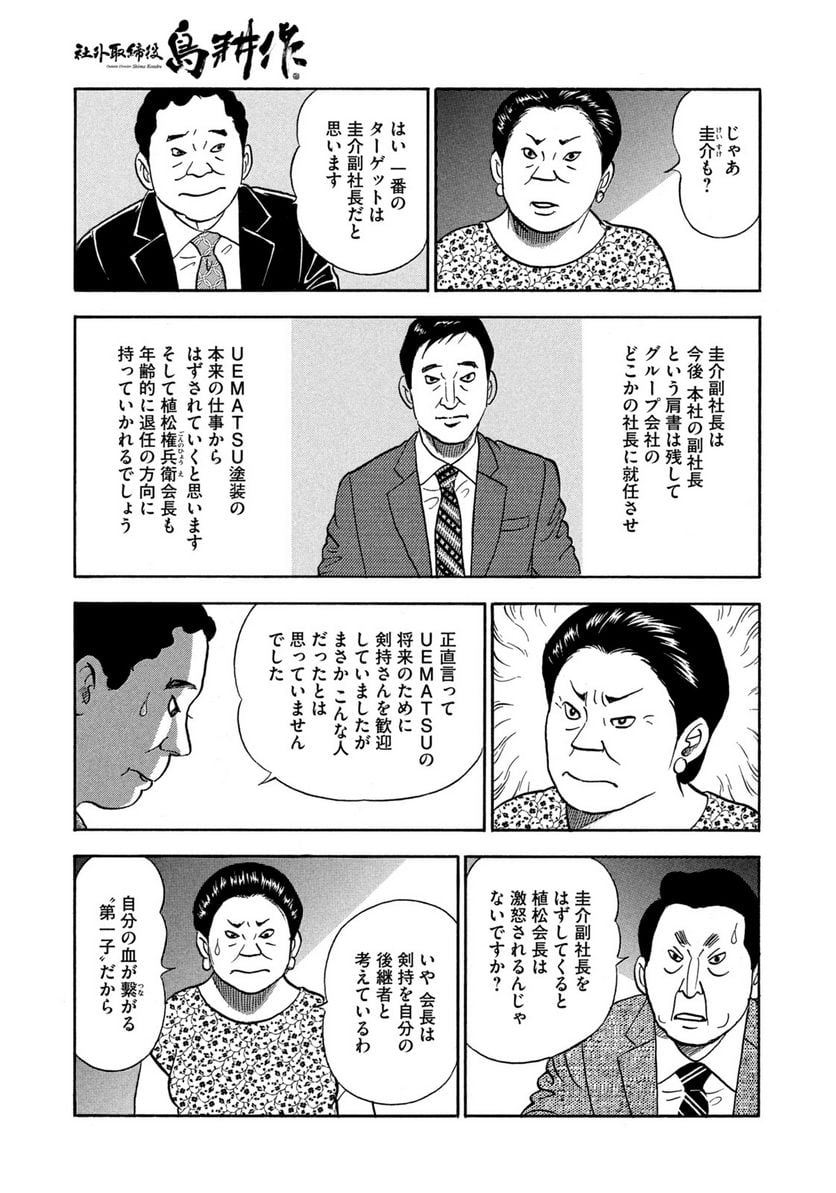 社外取締役 島耕作 - 第29話 - Page 15