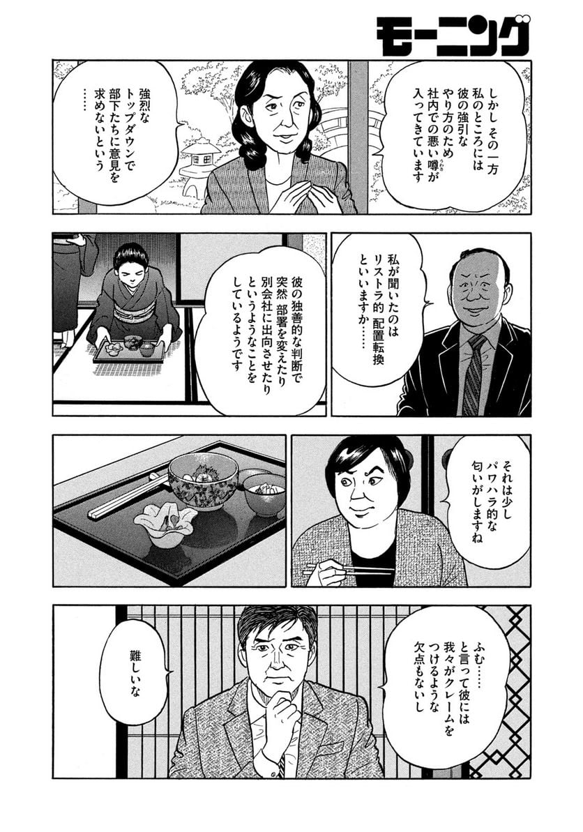 社外取締役 島耕作 - 第29話 - Page 6