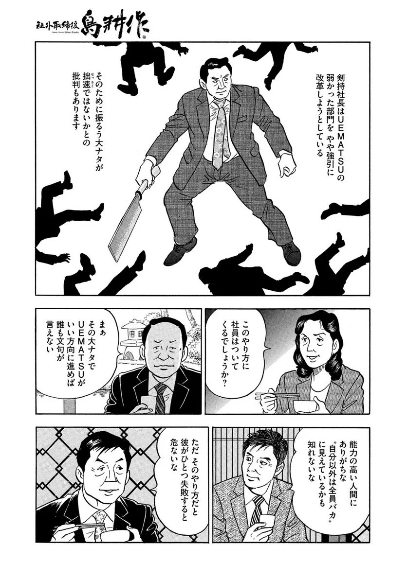 社外取締役 島耕作 - 第29話 - Page 7