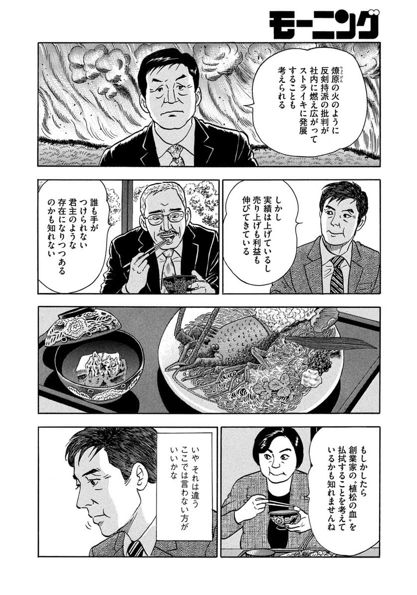 社外取締役 島耕作 - 第29話 - Page 8