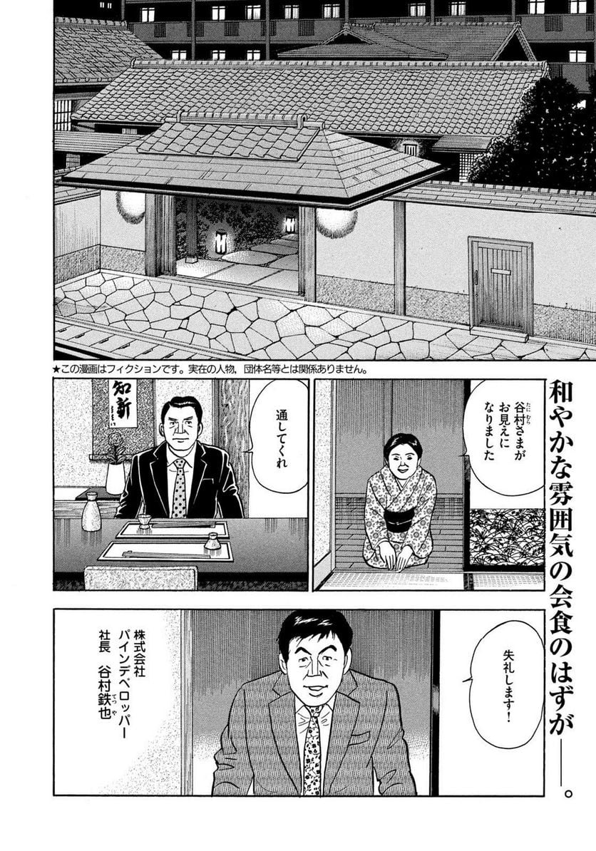 社外取締役 島耕作 - 第31話 - Page 2