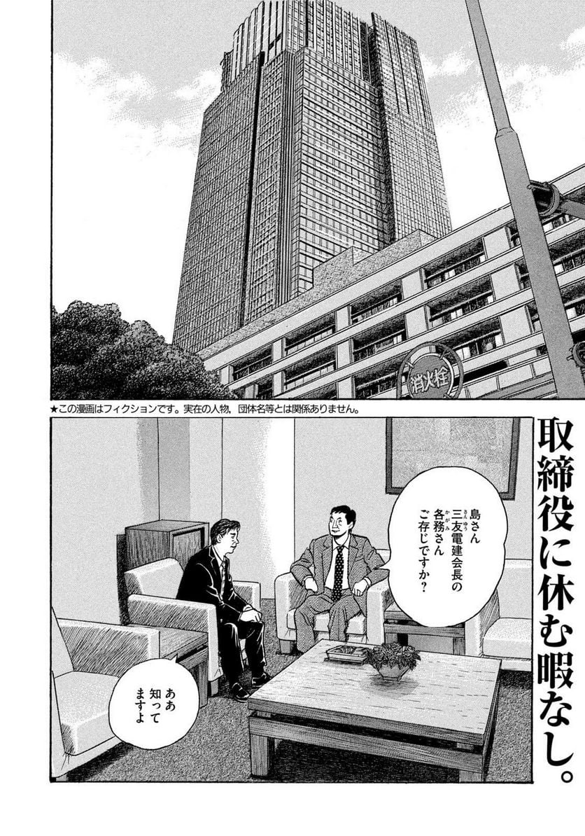 社外取締役 島耕作 - 第33話 - Page 2