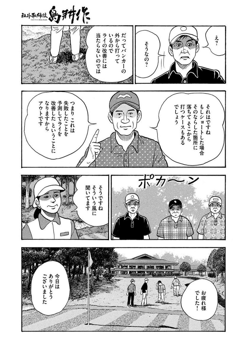 社外取締役 島耕作 - 第33話 - Page 13