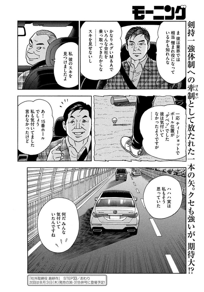 社外取締役 島耕作 - 第33話 - Page 16