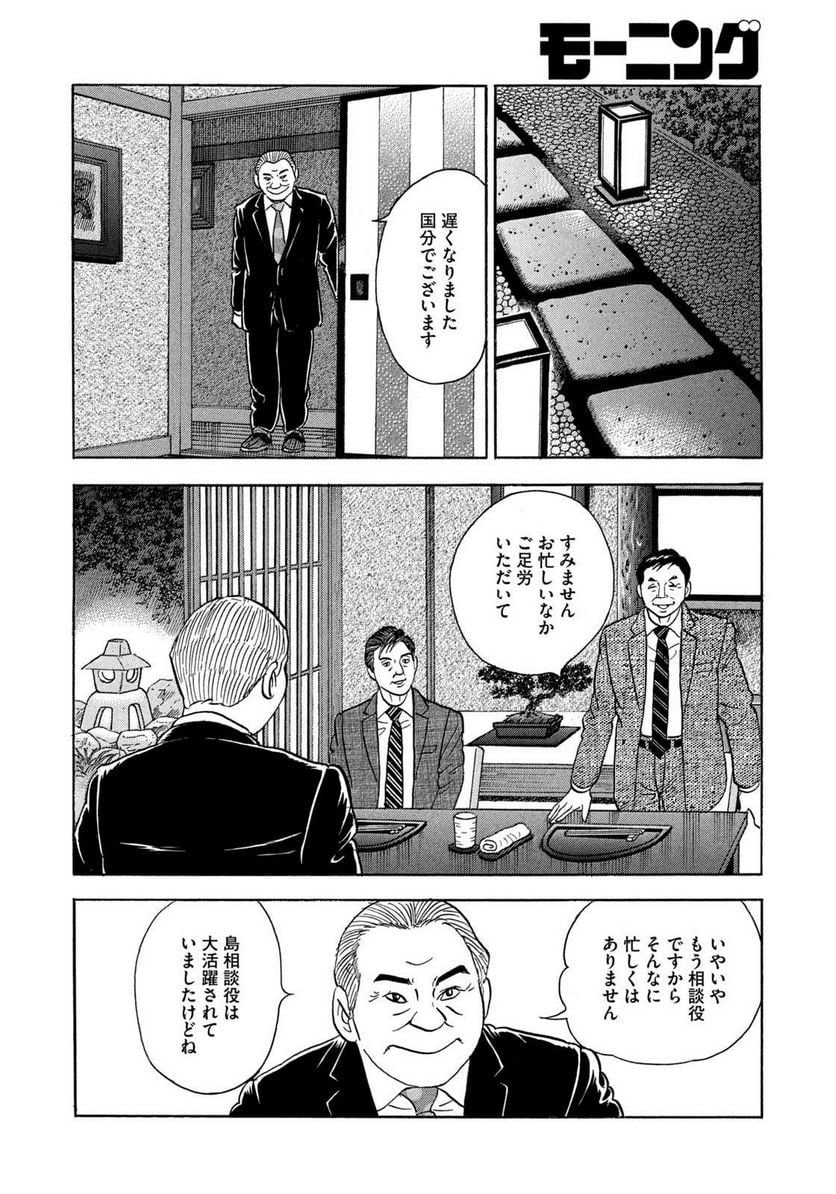 社外取締役 島耕作 - 第33話 - Page 4