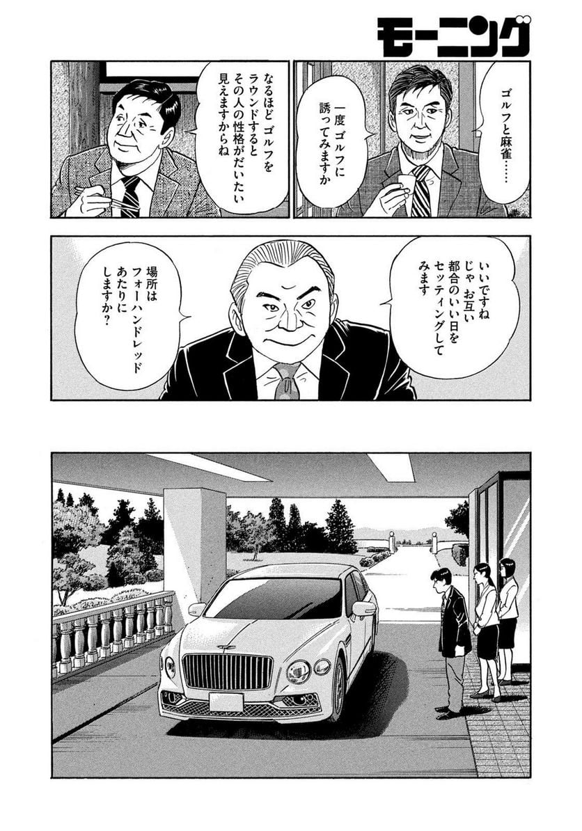 社外取締役 島耕作 - 第33話 - Page 6