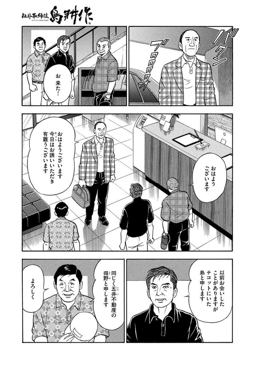 社外取締役 島耕作 - 第33話 - Page 7