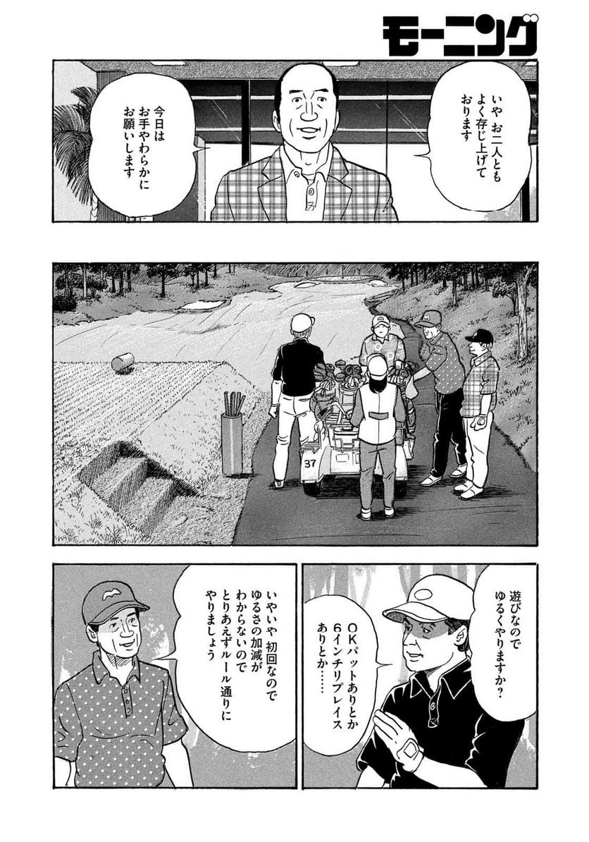 社外取締役 島耕作 - 第33話 - Page 8