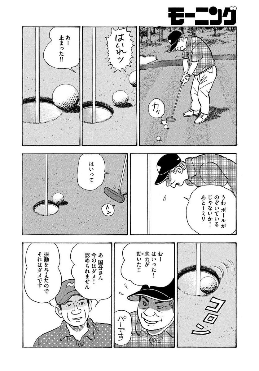 社外取締役 島耕作 - 第33話 - Page 10