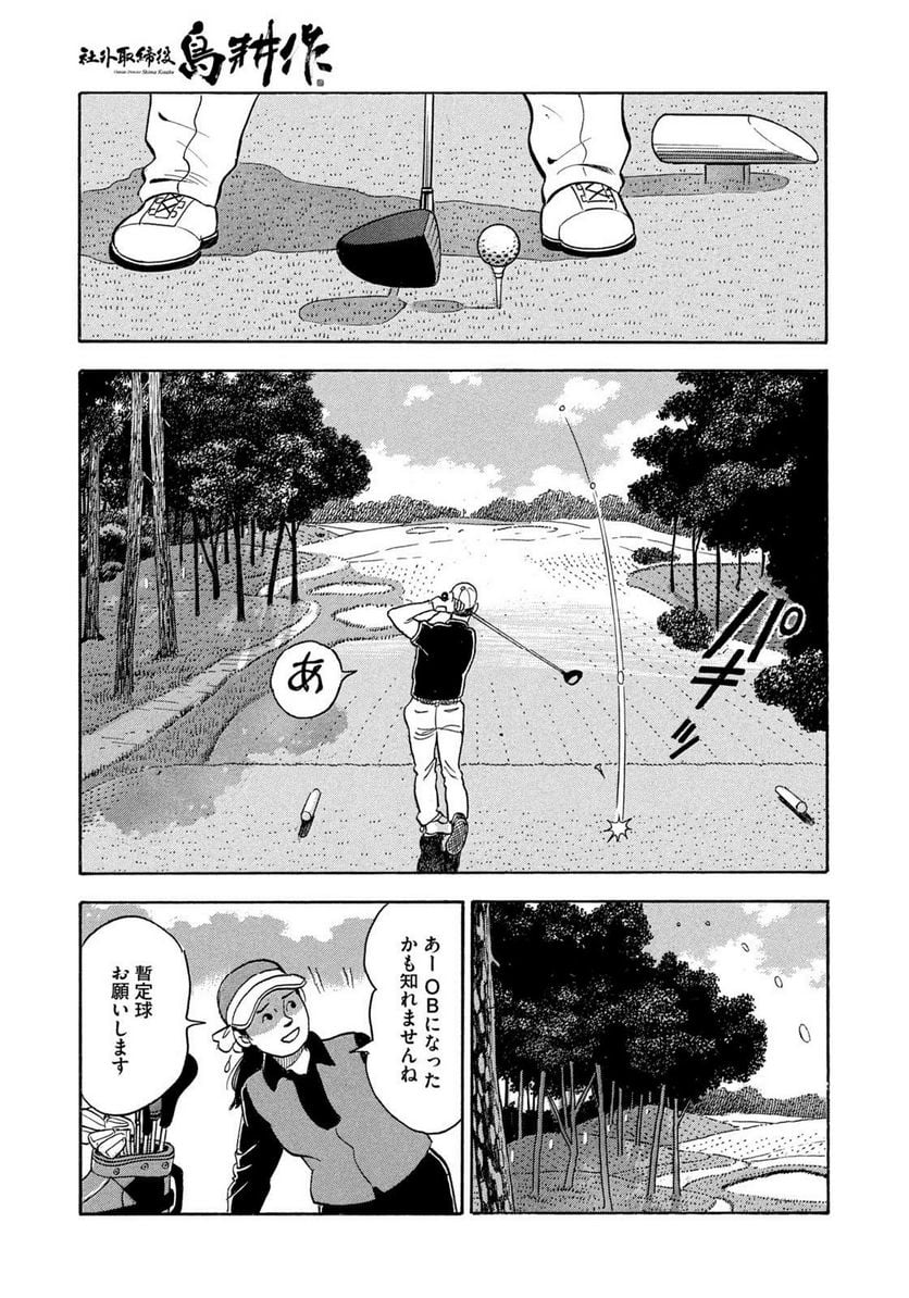 社外取締役 島耕作 - 第34話 - Page 13