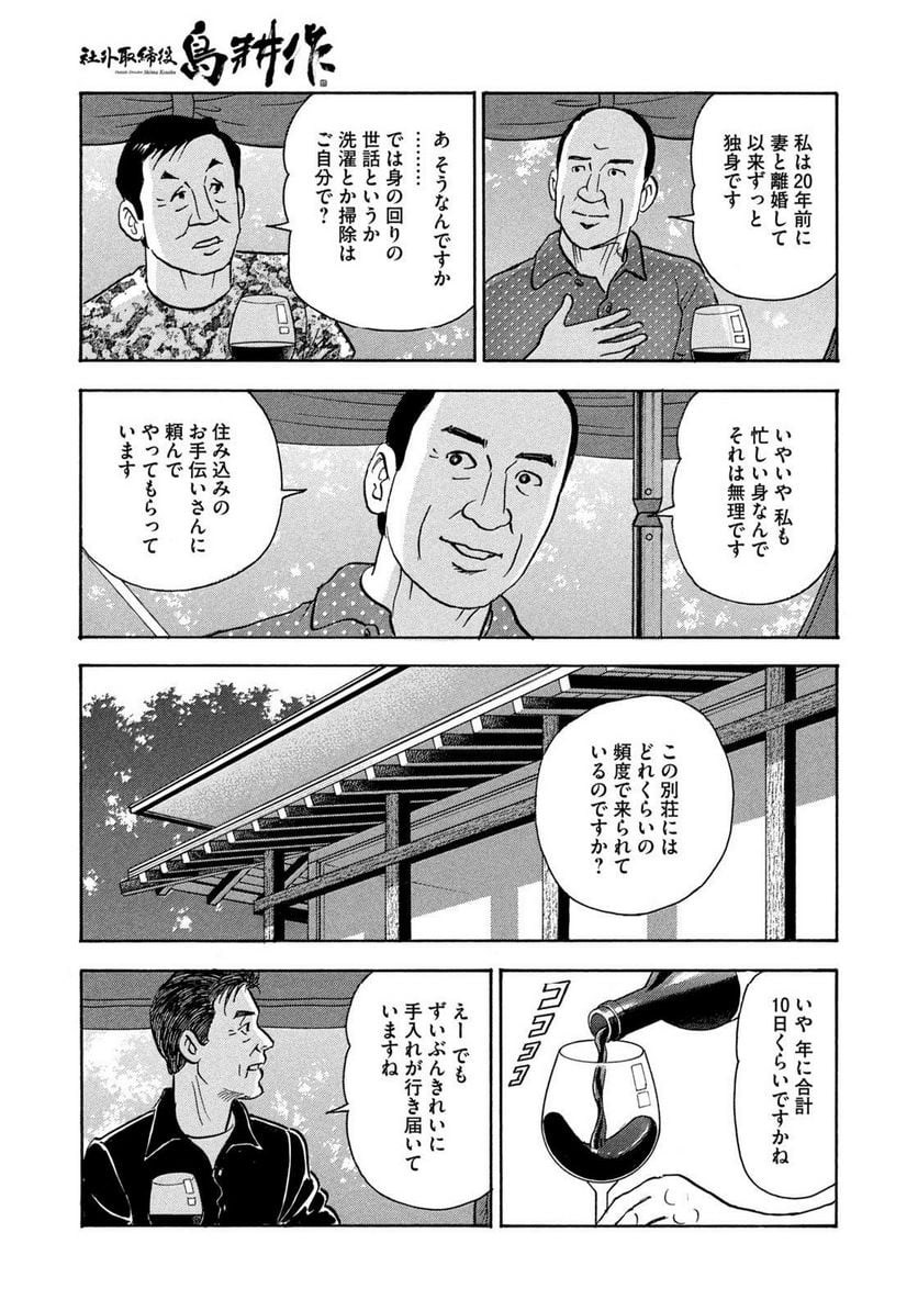 社外取締役 島耕作 - 第34話 - Page 7