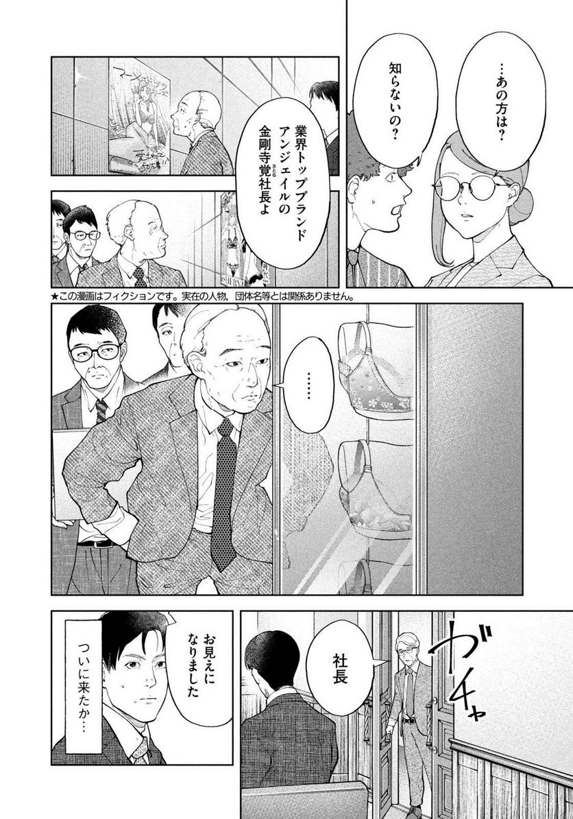 踊れ獅子堂賢 - 第40話 - Page 2