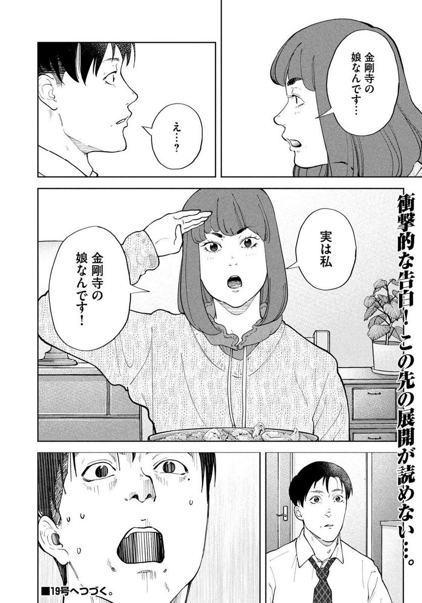 踊れ獅子堂賢 - 第40話 - Page 18