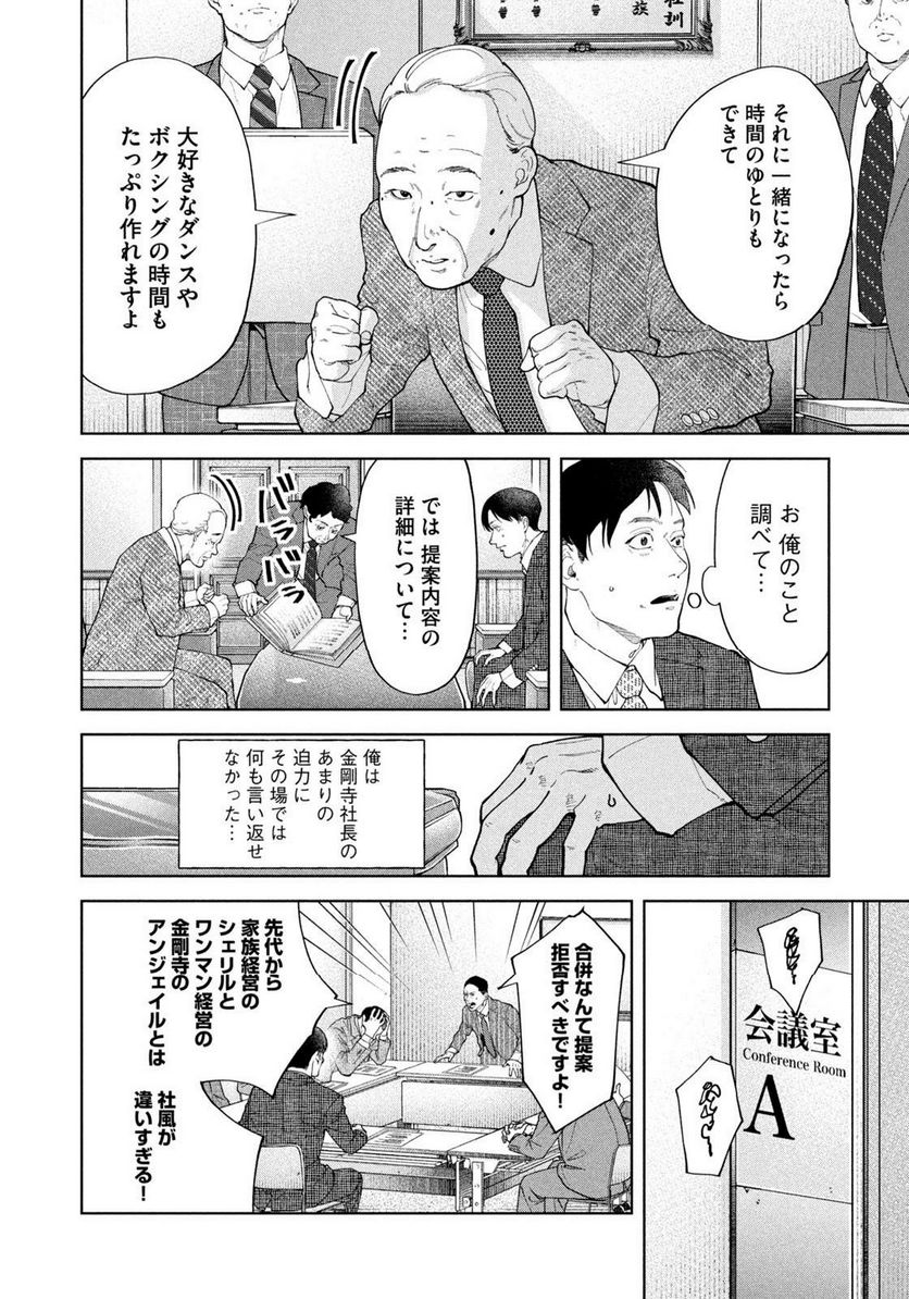 踊れ獅子堂賢 - 第40話 - Page 8