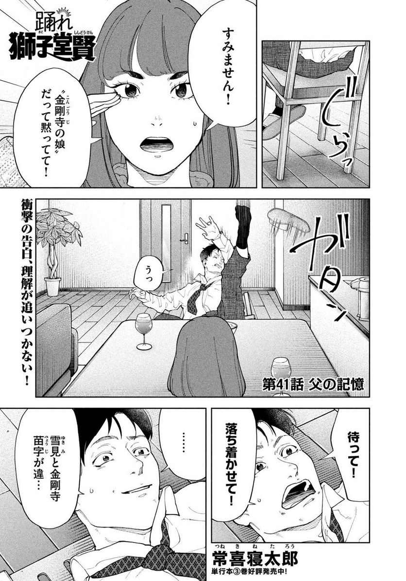 踊れ獅子堂賢 - 第41話 - Page 1