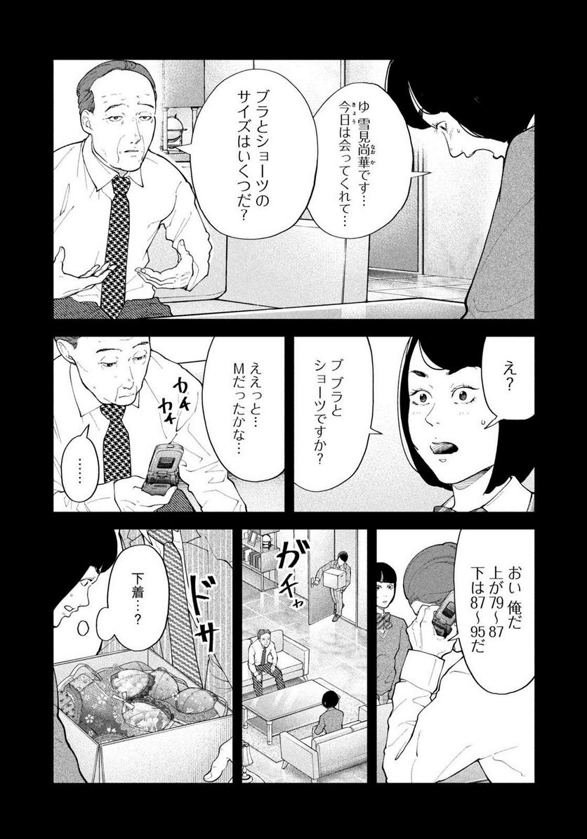 踊れ獅子堂賢 - 第41話 - Page 6