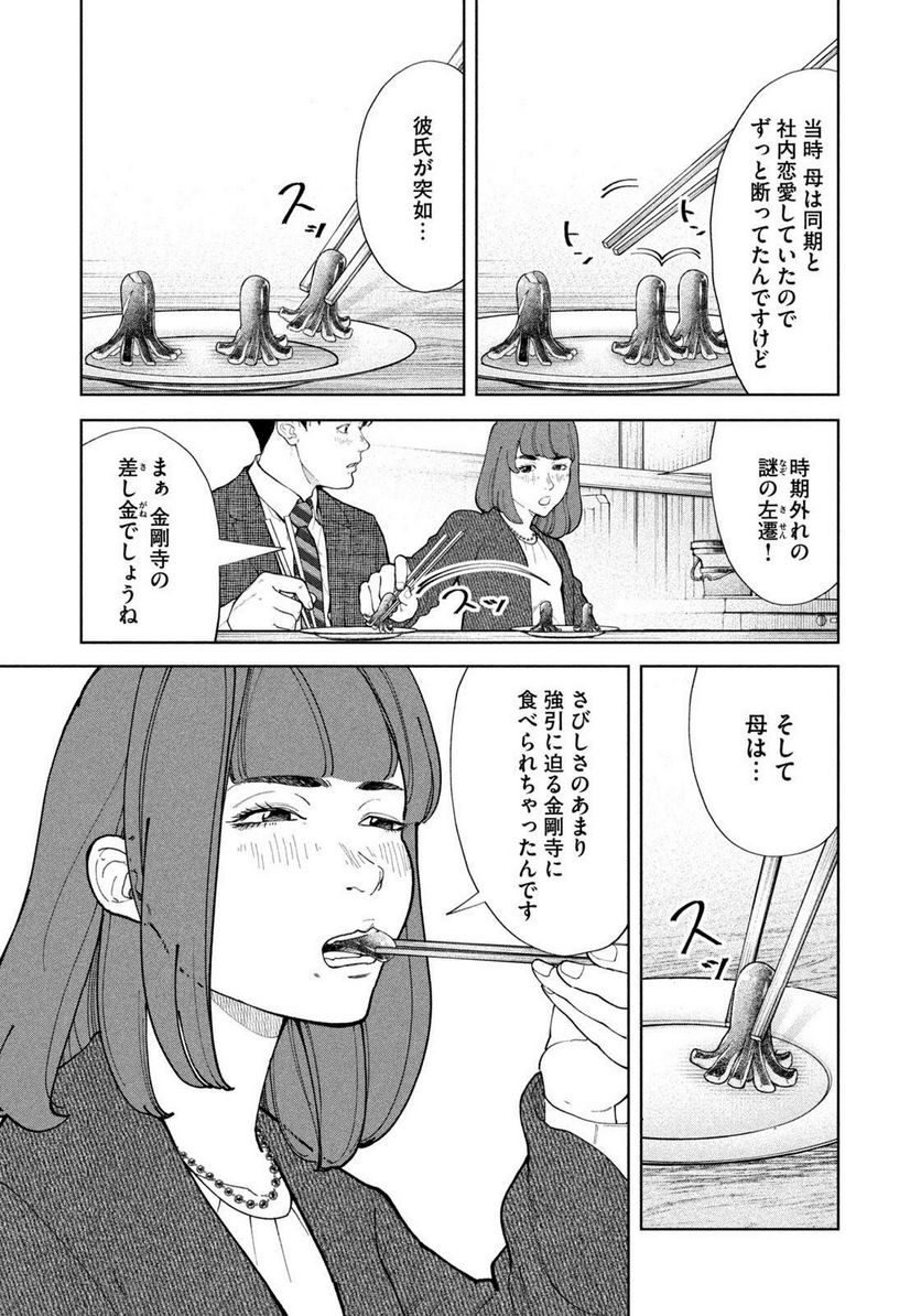 踊れ獅子堂賢 - 第43話 - Page 3