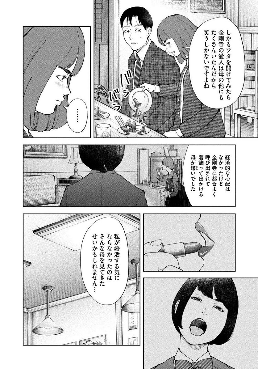 踊れ獅子堂賢 - 第43話 - Page 4