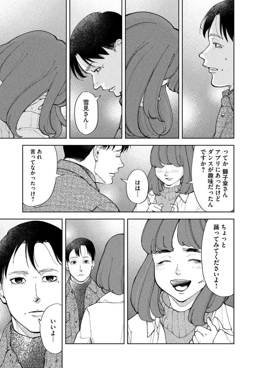 踊れ獅子堂賢 - 第44話 - Page 15