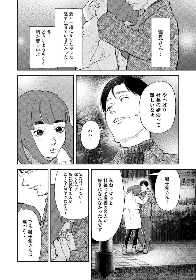 踊れ獅子堂賢 - 第44話 - Page 18