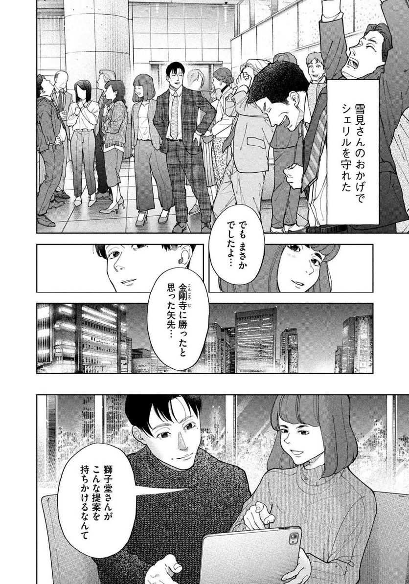 踊れ獅子堂賢 - 第44話 - Page 8