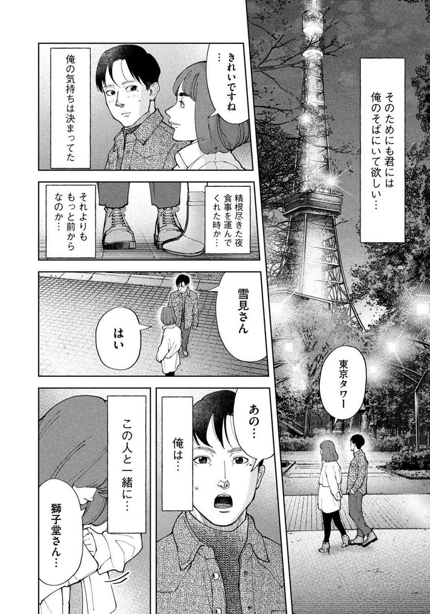 踊れ獅子堂賢 - 第44話 - Page 10