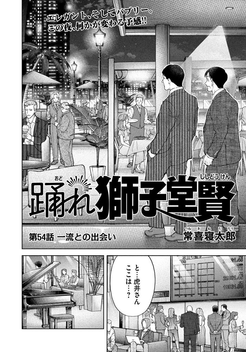 踊れ獅子堂賢 - 第54話 - Page 2