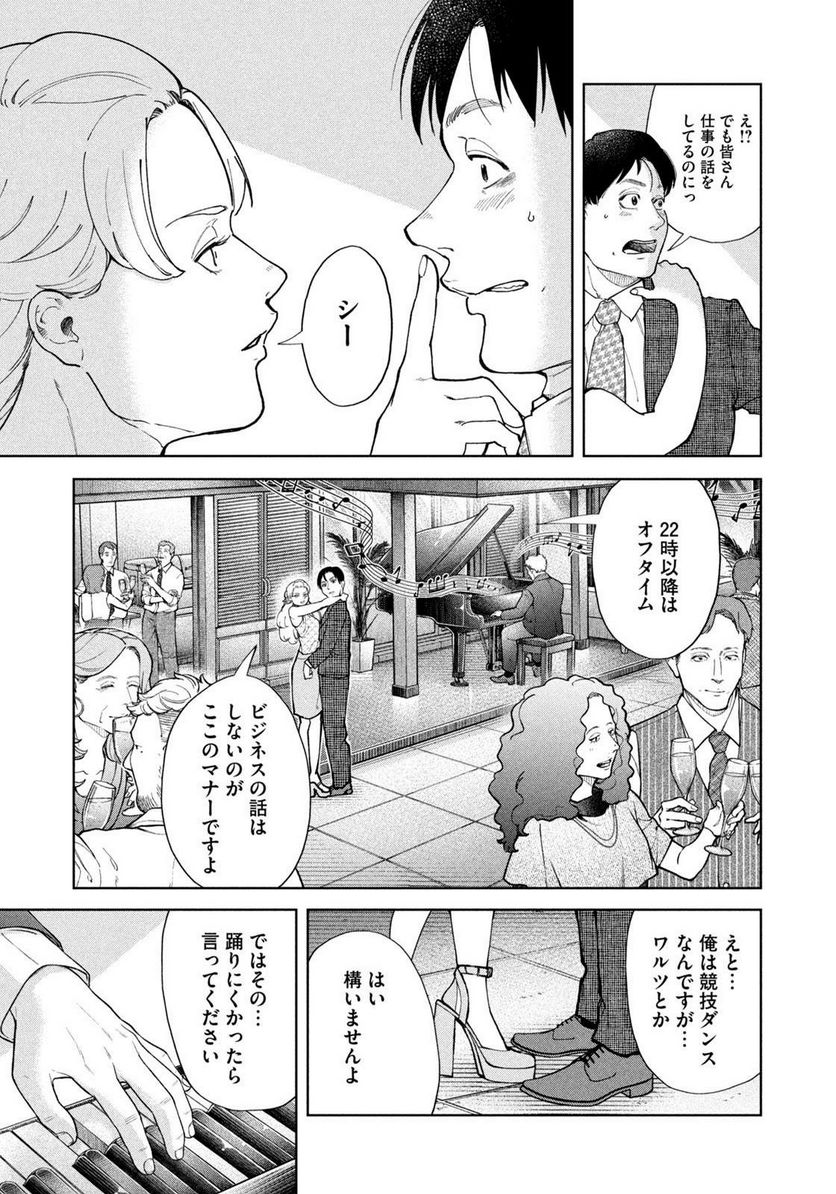 踊れ獅子堂賢 - 第54話 - Page 11